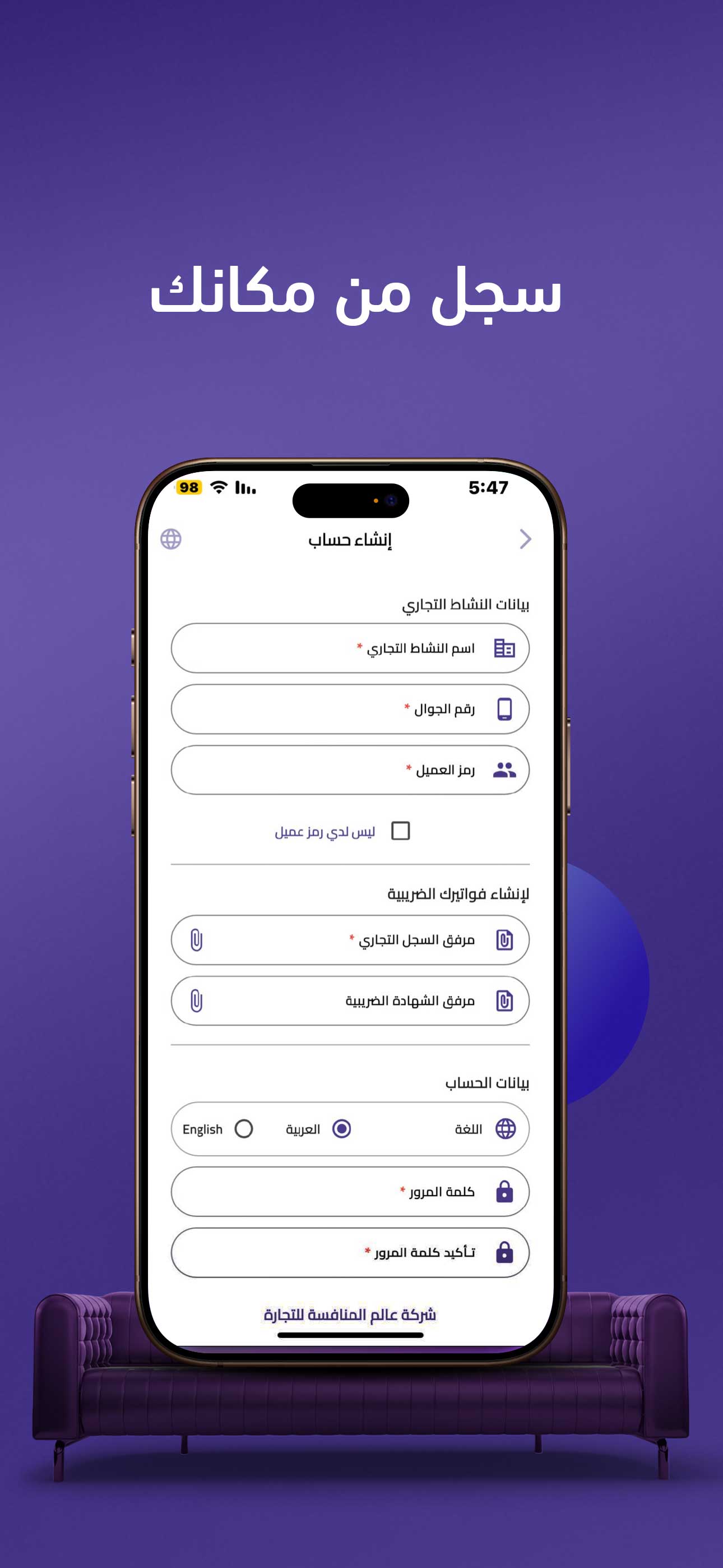 سجل من مكانك