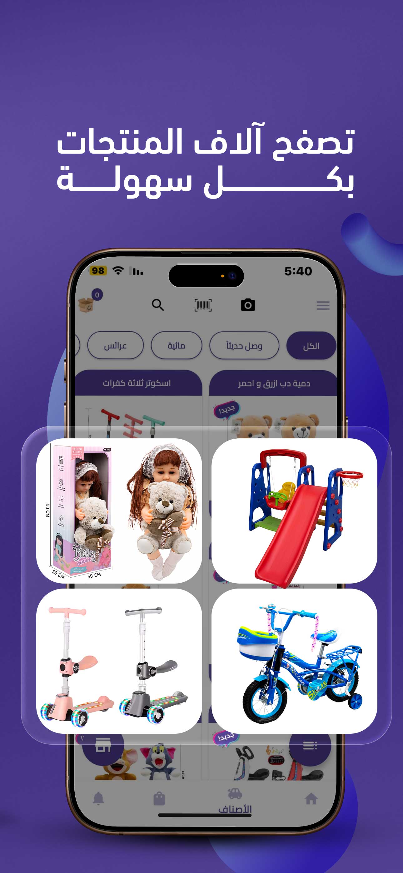 تصفح آلاف المنتجات بكل سهولة