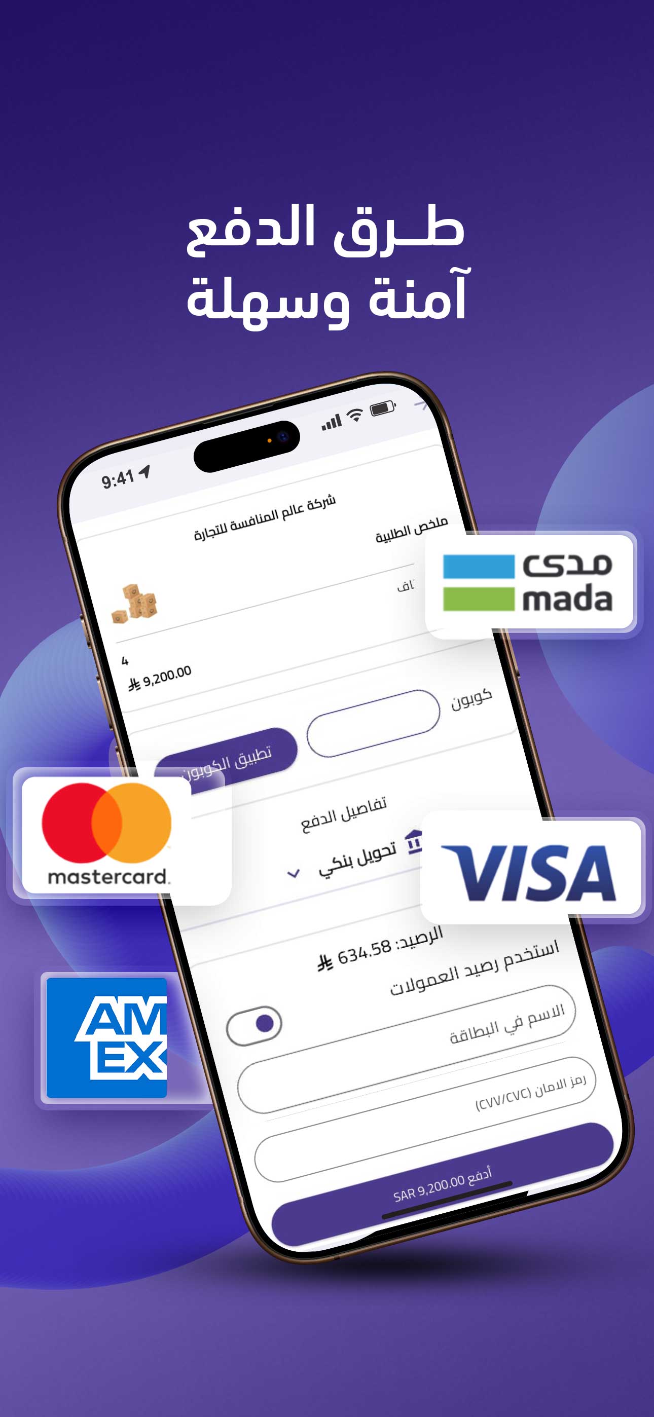 طرق دفع آمنة وسهلة